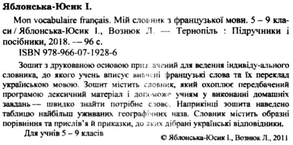 мій словник з французької мови 5-9 класи  Уточнюйте у менеджерів строки доставки Ціна (цена) 64.00грн. | придбати  купити (купить) мій словник з французької мови 5-9 класи  Уточнюйте у менеджерів строки доставки доставка по Украине, купить книгу, детские игрушки, компакт диски 2