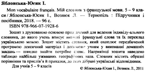 мій словник з французької мови 5-9 класи Ціна (цена) 64.00грн. | придбати  купити (купить) мій словник з французької мови 5-9 класи доставка по Украине, купить книгу, детские игрушки, компакт диски 2