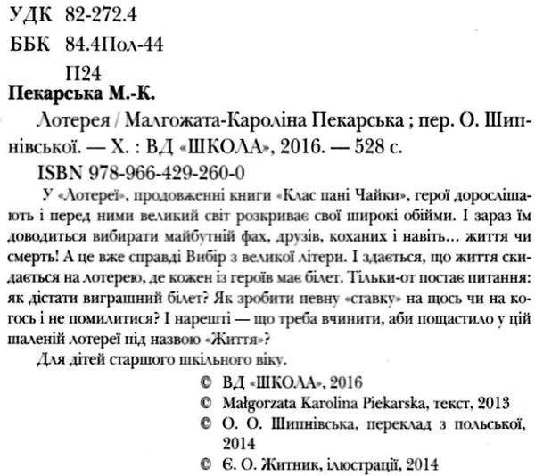 пекарська лотерея книга Ціна (цена) 140.00грн. | придбати  купити (купить) пекарська лотерея книга доставка по Украине, купить книгу, детские игрушки, компакт диски 2