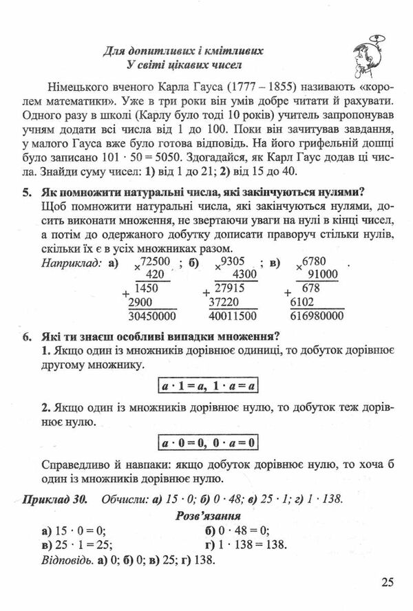 математичний тренажер 5 клас довідничок-помічничок Олійник Ціна (цена) 72.00грн. | придбати  купити (купить) математичний тренажер 5 клас довідничок-помічничок Олійник доставка по Украине, купить книгу, детские игрушки, компакт диски 3