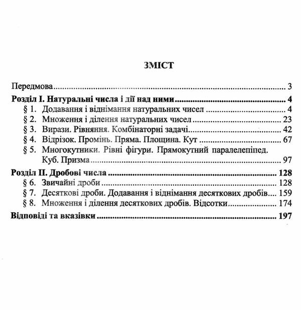 математичний тренажер 5 клас довідничок-помічничок Олійник Ціна (цена) 72.00грн. | придбати  купити (купить) математичний тренажер 5 клас довідничок-помічничок Олійник доставка по Украине, купить книгу, детские игрушки, компакт диски 2