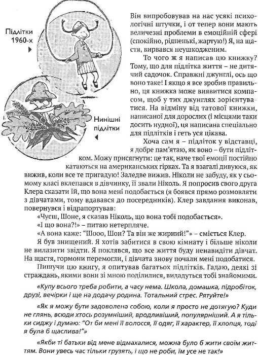 7 звичок високоефективних підлітків Ціна (цена) 209.00грн. | придбати  купити (купить) 7 звичок високоефективних підлітків доставка по Украине, купить книгу, детские игрушки, компакт диски 4