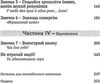 7 звичок високоефективних підлітків Ціна (цена) 187.10грн. | придбати  купити (купить) 7 звичок високоефективних підлітків доставка по Украине, купить книгу, детские игрушки, компакт диски 2
