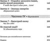 7 звичок високоефективних підлітків Ціна (цена) 209.00грн. | придбати  купити (купить) 7 звичок високоефективних підлітків доставка по Украине, купить книгу, детские игрушки, компакт диски 2