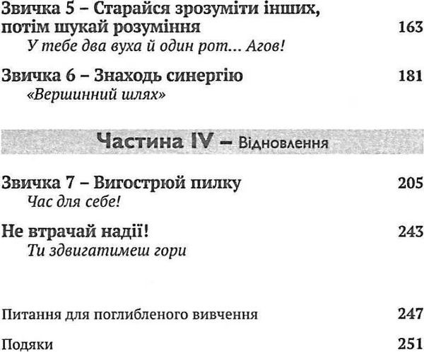 7 звичок високоефективних підлітків Ціна (цена) 209.00грн. | придбати  купити (купить) 7 звичок високоефективних підлітків доставка по Украине, купить книгу, детские игрушки, компакт диски 2