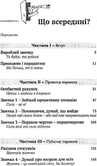 7 звичок високоефективних підлітків Ціна (цена) 209.00грн. | придбати  купити (купить) 7 звичок високоефективних підлітків доставка по Украине, купить книгу, детские игрушки, компакт диски 1