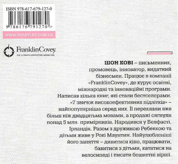 7 звичок високоефективних підлітків Ціна (цена) 209.00грн. | придбати  купити (купить) 7 звичок високоефективних підлітків доставка по Украине, купить книгу, детские игрушки, компакт диски 5