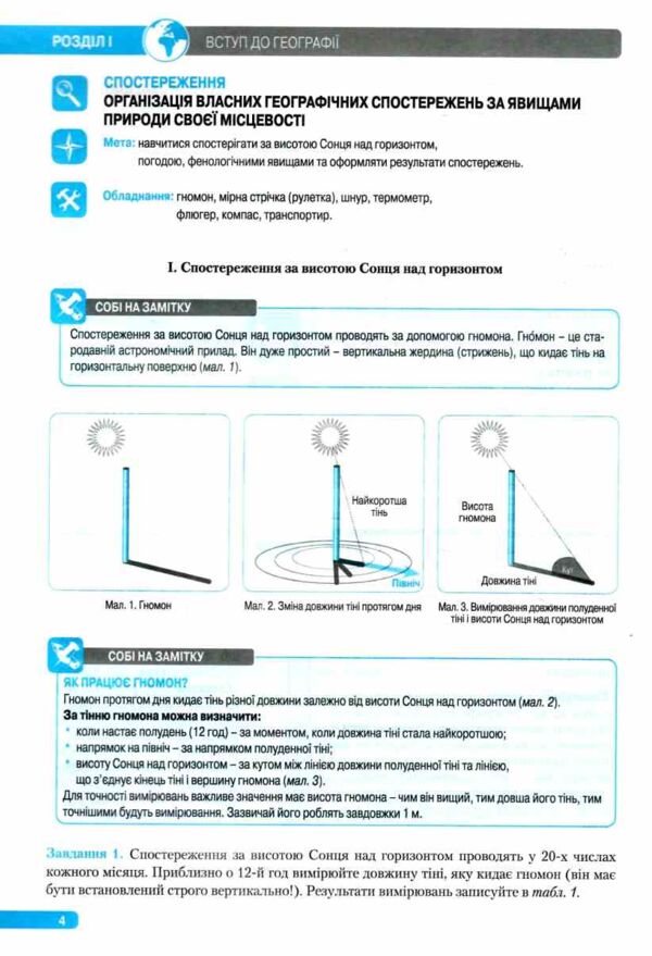 Географія 6 клас навчальний комплект (практичні роботи контурні карти діагностувальні роботи) Ціна (цена) 128.00грн. | придбати  купити (купить) Географія 6 клас навчальний комплект (практичні роботи контурні карти діагностувальні роботи) доставка по Украине, купить книгу, детские игрушки, компакт диски 3