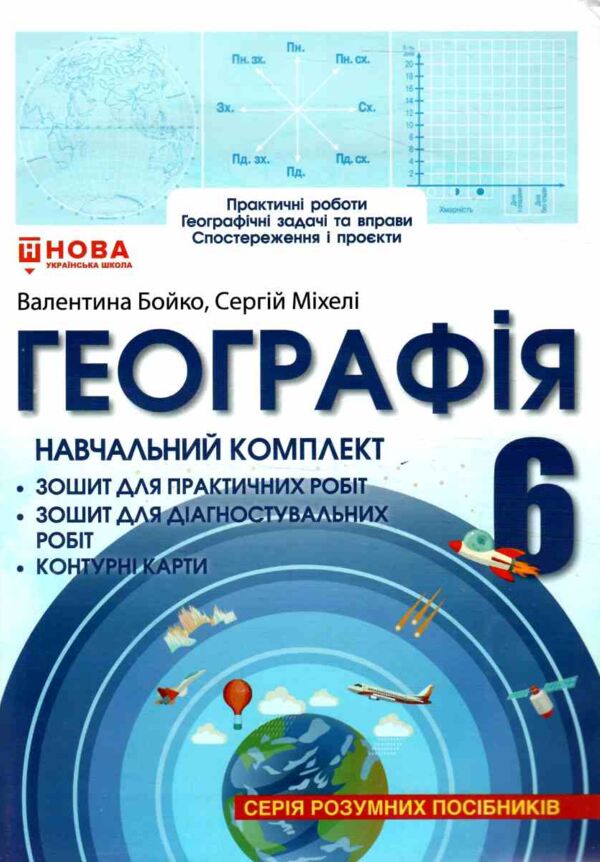 Географія 6 клас навчальний комплект (практичні роботи контурні карти діагностувальні роботи) Ціна (цена) 128.00грн. | придбати  купити (купить) Географія 6 клас навчальний комплект (практичні роботи контурні карти діагностувальні роботи) доставка по Украине, купить книгу, детские игрушки, компакт диски 0