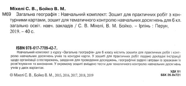 зошит з географії 6 клас навчальний комплект: зошит  для практичних робіт з контурними картами Ціна (цена) 84.00грн. | придбати  купити (купить) зошит з географії 6 клас навчальний комплект: зошит  для практичних робіт з контурними картами доставка по Украине, купить книгу, детские игрушки, компакт диски 2