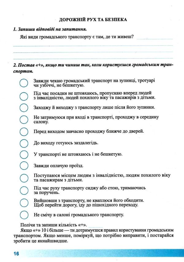 здоров'я безпека добробут 5 клас робочий зошит до підручника гущина бойченко Ціна (цена) 40.00грн. | придбати  купити (купить) здоров'я безпека добробут 5 клас робочий зошит до підручника гущина бойченко доставка по Украине, купить книгу, детские игрушки, компакт диски 3