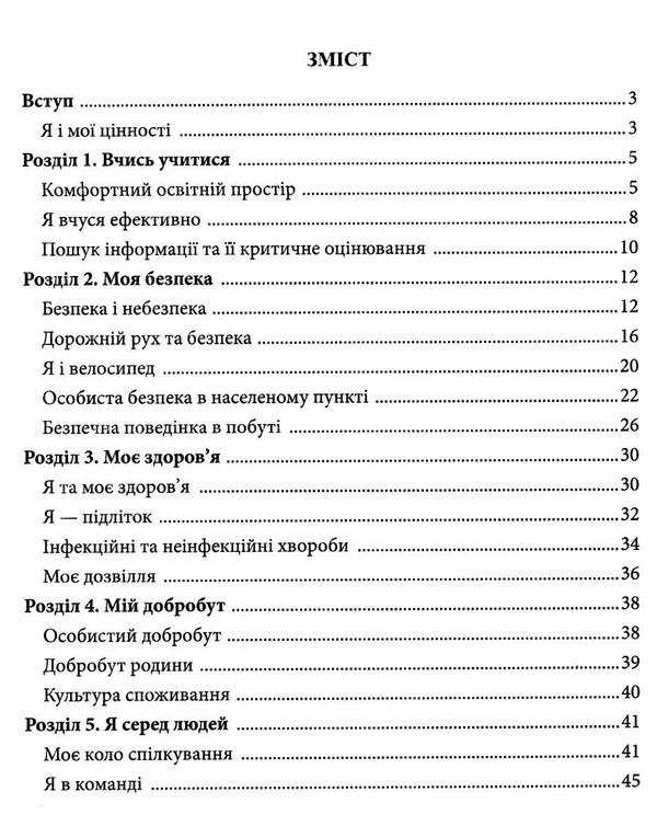 здоров'я безпека добробут 5 клас робочий зошит до підручника гущина бойченко Ціна (цена) 40.00грн. | придбати  купити (купить) здоров'я безпека добробут 5 клас робочий зошит до підручника гущина бойченко доставка по Украине, купить книгу, детские игрушки, компакт диски 2