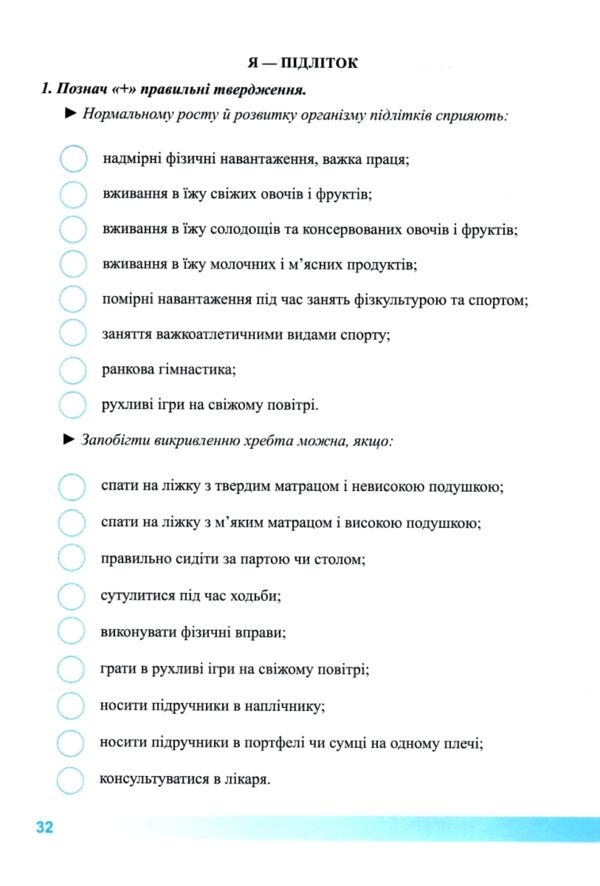 здоров'я безпека добробут 5 клас робочий зошит до підручника гущина бойченко Ціна (цена) 48.00грн. | придбати  купити (купить) здоров'я безпека добробут 5 клас робочий зошит до підручника гущина бойченко доставка по Украине, купить книгу, детские игрушки, компакт диски 4