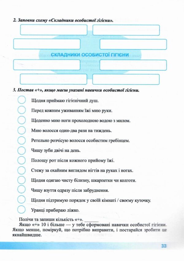 здоров'я безпека добробут 5 клас робочий зошит до підручника гущина бойченко Ціна (цена) 48.00грн. | придбати  купити (купить) здоров'я безпека добробут 5 клас робочий зошит до підручника гущина бойченко доставка по Украине, купить книгу, детские игрушки, компакт диски 5