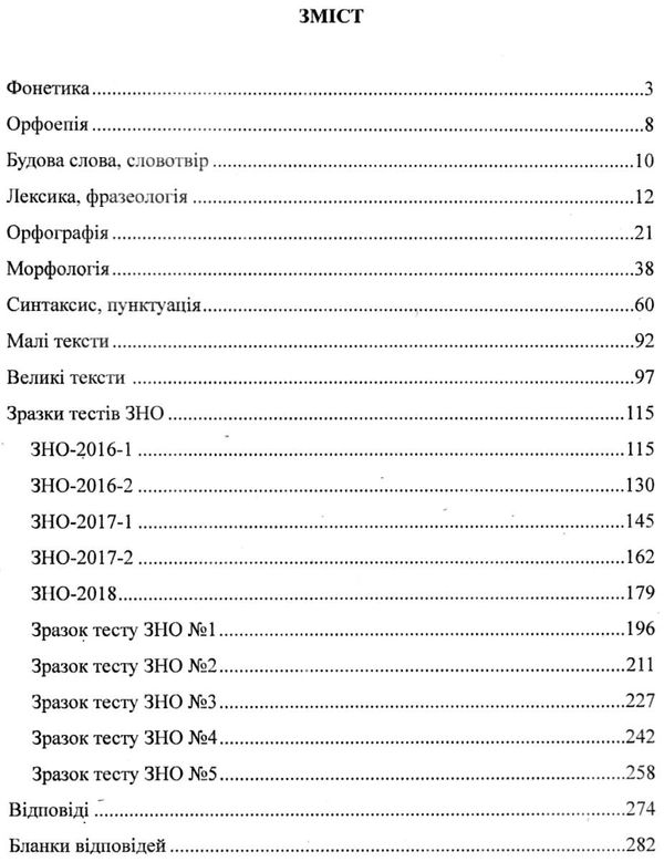 уценка ткачук зно 2019 українська мова комплексне видання частина 2 тести книга   ц Ціна (цена) 86.80грн. | придбати  купити (купить) уценка ткачук зно 2019 українська мова комплексне видання частина 2 тести книга   ц доставка по Украине, купить книгу, детские игрушки, компакт диски 2