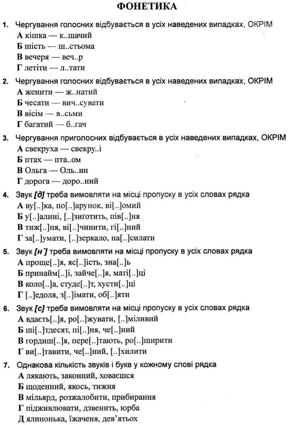 уценка ткачук зно 2019 українська мова комплексне видання частина 2 тести книга   ц Ціна (цена) 86.80грн. | придбати  купити (купить) уценка ткачук зно 2019 українська мова комплексне видання частина 2 тести книга   ц доставка по Украине, купить книгу, детские игрушки, компакт диски 3