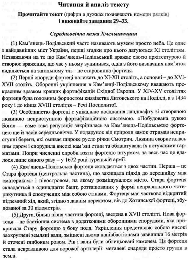 уценка ткачук зно 2019 українська мова комплексне видання частина 2 тести книга   ц Ціна (цена) 86.80грн. | придбати  купити (купить) уценка ткачук зно 2019 українська мова комплексне видання частина 2 тести книга   ц доставка по Украине, купить книгу, детские игрушки, компакт диски 4