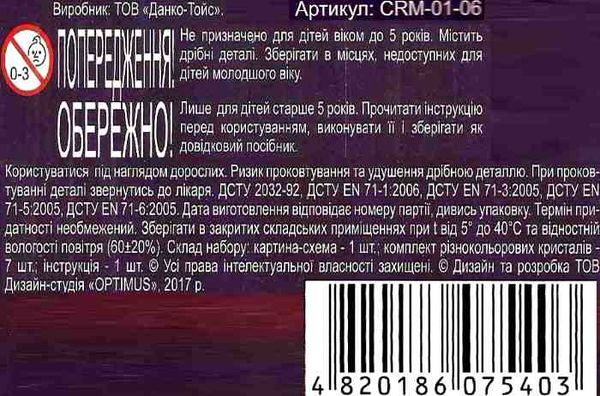 набір для творчості crystal mosaic CRM-01-06 самоклеючі кристали Ціна (цена) 81.80грн. | придбати  купити (купить) набір для творчості crystal mosaic CRM-01-06 самоклеючі кристали доставка по Украине, купить книгу, детские игрушки, компакт диски 2