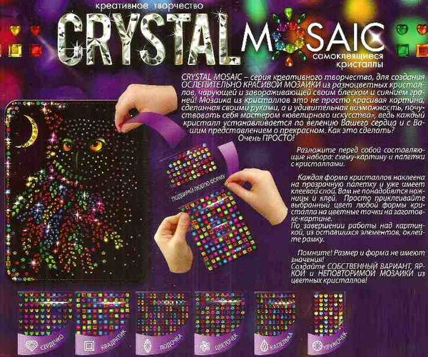 набір для творчості crystal mosaic CRM-01-06 самоклеючі кристали Ціна (цена) 81.80грн. | придбати  купити (купить) набір для творчості crystal mosaic CRM-01-06 самоклеючі кристали доставка по Украине, купить книгу, детские игрушки, компакт диски 1