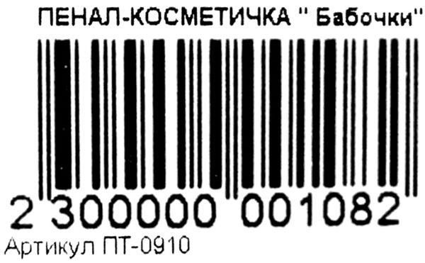 пенал косметичка метелики Ціна (цена) 11.10грн. | придбати  купити (купить) пенал косметичка метелики доставка по Украине, купить книгу, детские игрушки, компакт диски 3