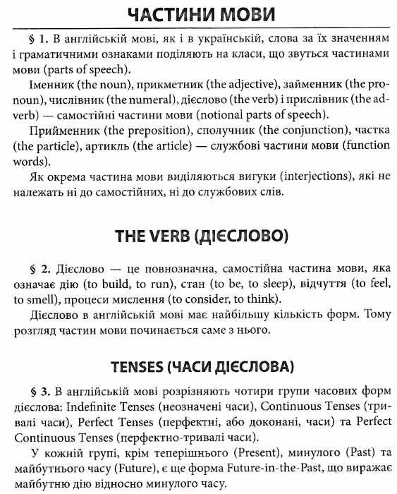 english grammar cource довідник з граматики англійської мови    Нова книга Ціна (цена) 162.50грн. | придбати  купити (купить) english grammar cource довідник з граматики англійської мови    Нова книга доставка по Украине, купить книгу, детские игрушки, компакт диски 2