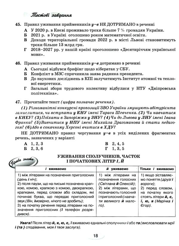 ЗНО/НМТ 2024 Українська мова тестові завдання для підготовки тренажер Ціна (цена) 220.00грн. | придбати  купити (купить) ЗНО/НМТ 2024 Українська мова тестові завдання для підготовки тренажер доставка по Украине, купить книгу, детские игрушки, компакт диски 4