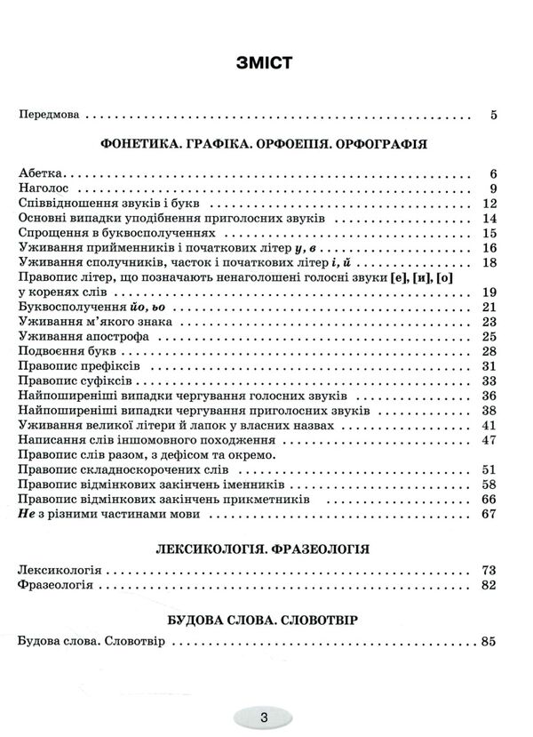 ЗНО/НМТ 2024 Українська мова тестові завдання для підготовки тренажер Ціна (цена) 220.00грн. | придбати  купити (купить) ЗНО/НМТ 2024 Українська мова тестові завдання для підготовки тренажер доставка по Украине, купить книгу, детские игрушки, компакт диски 2