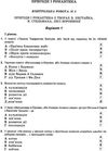 уцінка зошит з української літератури 6 клас рудницька    зошит для контрольних робіт Ціна (цена) 24.00грн. | придбати  купити (купить) уцінка зошит з української літератури 6 клас рудницька    зошит для контрольних робіт доставка по Украине, купить книгу, детские игрушки, компакт диски 4