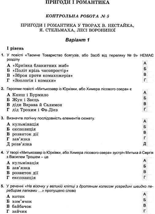 уцінка зошит з української літератури 6 клас рудницька    зошит для контрольних робіт Ціна (цена) 24.00грн. | придбати  купити (купить) уцінка зошит з української літератури 6 клас рудницька    зошит для контрольних робіт доставка по Украине, купить книгу, детские игрушки, компакт диски 4