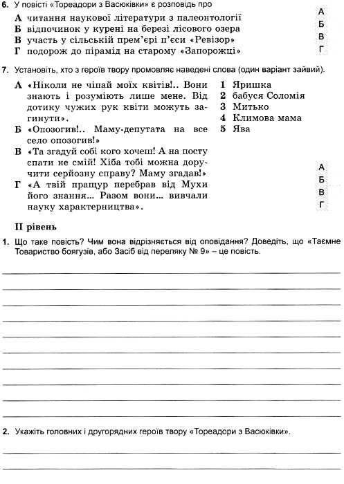 уцінка зошит з української літератури 6 клас рудницька    зошит для контрольних робіт Ціна (цена) 24.00грн. | придбати  купити (купить) уцінка зошит з української літератури 6 клас рудницька    зошит для контрольних робіт доставка по Украине, купить книгу, детские игрушки, компакт диски 5