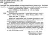 уцінка зошит з української літератури 6 клас рудницька    зошит для контрольних робіт Ціна (цена) 24.00грн. | придбати  купити (купить) уцінка зошит з української літератури 6 клас рудницька    зошит для контрольних робіт доставка по Украине, купить книгу, детские игрушки, компакт диски 2