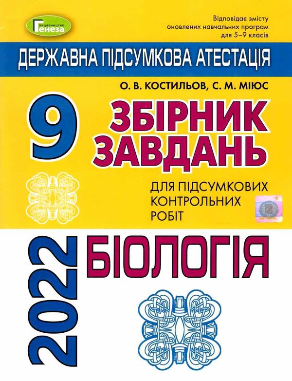дпа 2022 9 клас біологія збірник завдань для підсумкових контрольних робіт з біології 9 клас купити  Ціна (цена) 31.82грн. | придбати  купити (купить) дпа 2022 9 клас біологія збірник завдань для підсумкових контрольних робіт з біології 9 клас купити  доставка по Украине, купить книгу, детские игрушки, компакт диски 1
