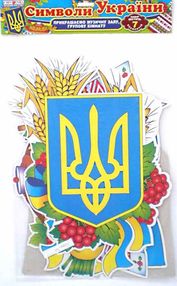 набір для оформлення залу символи україни