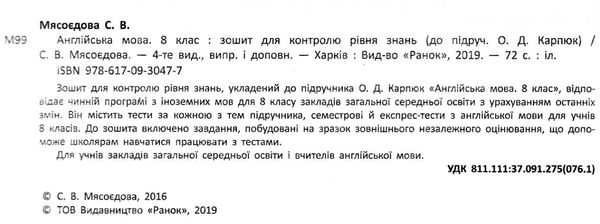 тестовий зошит англійська мова 8 клас до карпюк для контролю рівня знань Ціна (цена) 39.99грн. | придбати  купити (купить) тестовий зошит англійська мова 8 клас до карпюк для контролю рівня знань доставка по Украине, купить книгу, детские игрушки, компакт диски 2