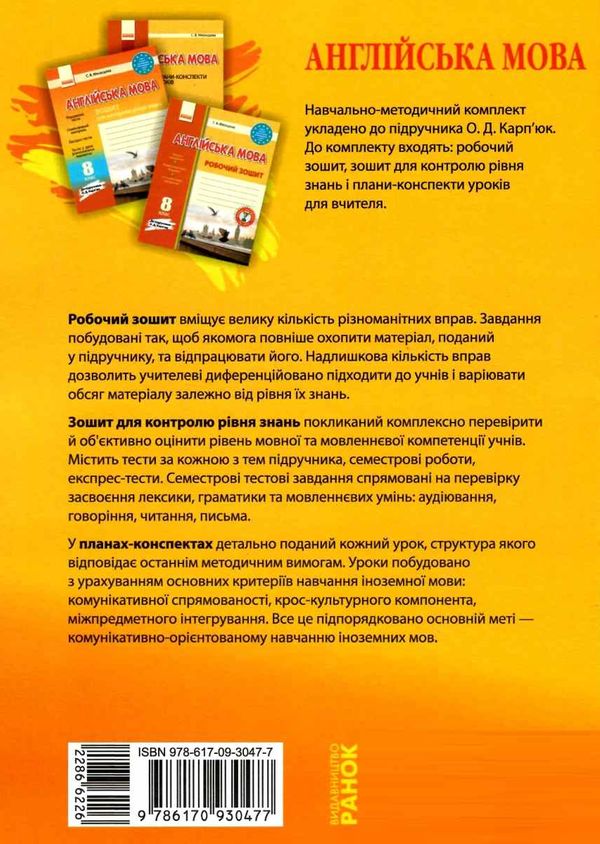 тестовий зошит англійська мова 8 клас до карпюк для контролю рівня знань  Уточнюйте  строки доставки (2-5 діб) Ціна (цена) 42.50грн. | придбати  купити (купить) тестовий зошит англійська мова 8 клас до карпюк для контролю рівня знань  Уточнюйте  строки доставки (2-5 діб) доставка по Украине, купить книгу, детские игрушки, компакт диски 7