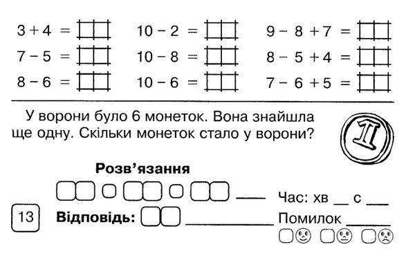 математика 1 клас супербліц швидкі та цікаві сторінки     НУШ н Ціна (цена) 19.10грн. | придбати  купити (купить) математика 1 клас супербліц швидкі та цікаві сторінки     НУШ н доставка по Украине, купить книгу, детские игрушки, компакт диски 2