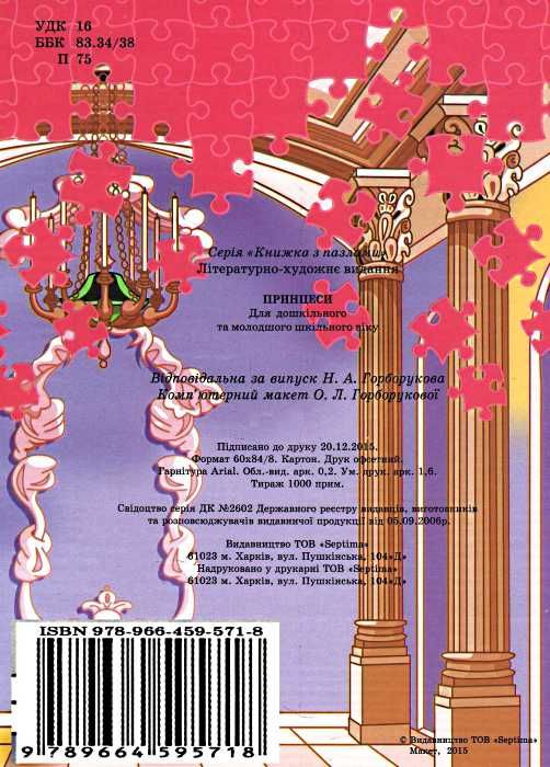 книжка пазл принцеси книга    (формат А-4) Ціна (цена) 118.80грн. | придбати  купити (купить) книжка пазл принцеси книга    (формат А-4) доставка по Украине, купить книгу, детские игрушки, компакт диски 4