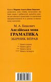 english grammar for pupils книга 4 граматика англійської мови для школярів збірник вправ Ціна (цена) 68.20грн. | придбати  купити (купить) english grammar for pupils книга 4 граматика англійської мови для школярів збірник вправ доставка по Украине, купить книгу, детские игрушки, компакт диски 7