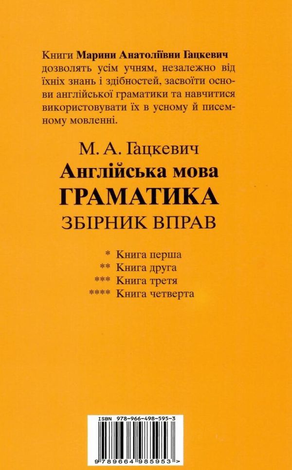 english grammar for pupils книга 4 граматика англійської мови для школярів збірник вправ Ціна (цена) 68.20грн. | придбати  купити (купить) english grammar for pupils книга 4 граматика англійської мови для школярів збірник вправ доставка по Украине, купить книгу, детские игрушки, компакт диски 7