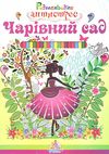 розмальовка-антистрес в асотрименті книга    (формат А-4) Ціна (цена) 4.30грн. | придбати  купити (купить) розмальовка-антистрес в асотрименті книга    (формат А-4) доставка по Украине, купить книгу, детские игрушки, компакт диски 9