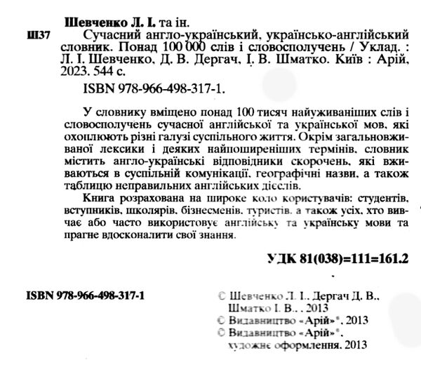 словник англо - український українсько - англійський 100 000 слів Ціна (цена) 175.10грн. | придбати  купити (купить) словник англо - український українсько - англійський 100 000 слів доставка по Украине, купить книгу, детские игрушки, компакт диски 1