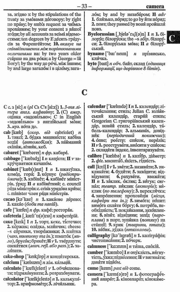 словник англо - український українсько - англійський 100 000 слів Ціна (цена) 197.50грн. | придбати  купити (купить) словник англо - український українсько - англійський 100 000 слів доставка по Украине, купить книгу, детские игрушки, компакт диски 2