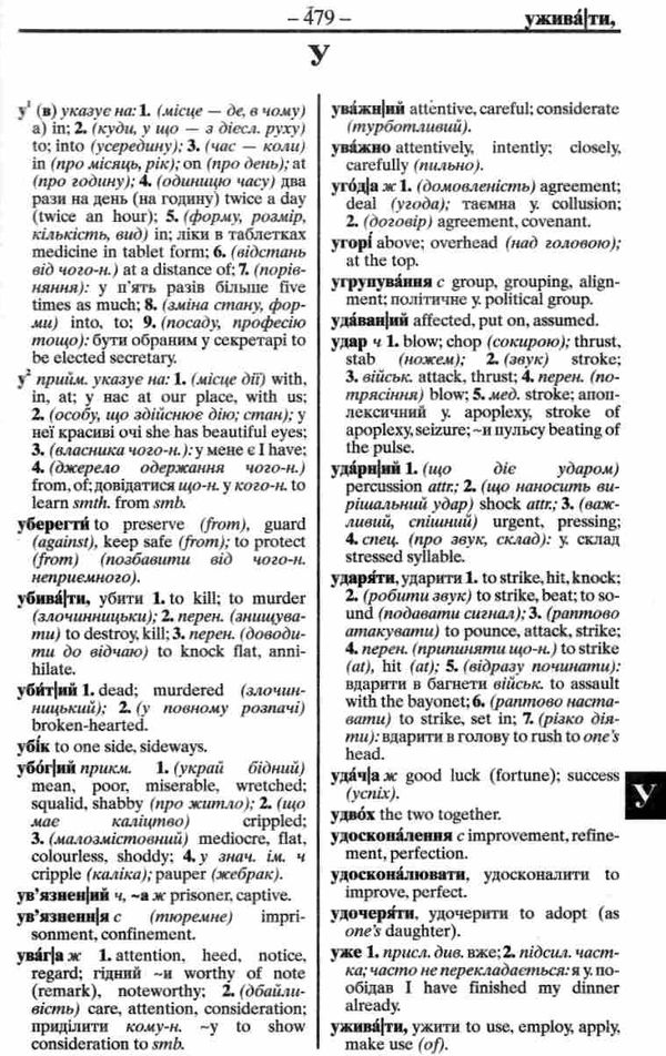 словник англо - український українсько - англійський 100 000 слів Ціна (цена) 197.50грн. | придбати  купити (купить) словник англо - український українсько - англійський 100 000 слів доставка по Украине, купить книгу, детские игрушки, компакт диски 3