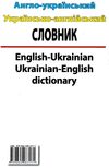словник англо - український українсько - англійський 100 000 слів Ціна (цена) 197.50грн. | придбати  купити (купить) словник англо - український українсько - англійський 100 000 слів доставка по Украине, купить книгу, детские игрушки, компакт диски 4