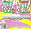 водяні розмальовки м'ячик книга  Уточнюйте  строки доставки (2-5 діб) Ціна (цена) 29.70грн. | придбати  купити (купить) водяні розмальовки м'ячик книга  Уточнюйте  строки доставки (2-5 діб) доставка по Украине, купить книгу, детские игрушки, компакт диски 2
