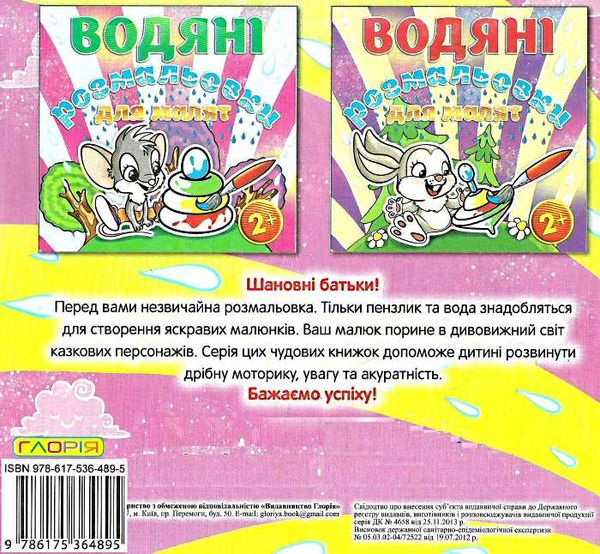 водяні розмальовки м'ячик книга  Уточнюйте  строки доставки (2-5 діб) Ціна (цена) 29.70грн. | придбати  купити (купить) водяні розмальовки м'ячик книга  Уточнюйте  строки доставки (2-5 діб) доставка по Украине, купить книгу, детские игрушки, компакт диски 2