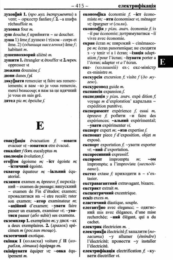 французький - український українсько - французький словник 100 000 слів книга   купити цін Ціна (цена) 210.50грн. | придбати  купити (купить) французький - український українсько - французький словник 100 000 слів книга   купити цін доставка по Украине, купить книгу, детские игрушки, компакт диски 3