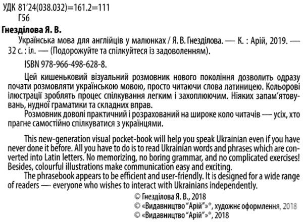 розмовник в малюнках українська мова для англійців книга Ціна (цена) 24.40грн. | придбати  купити (купить) розмовник в малюнках українська мова для англійців книга доставка по Украине, купить книгу, детские игрушки, компакт диски 2