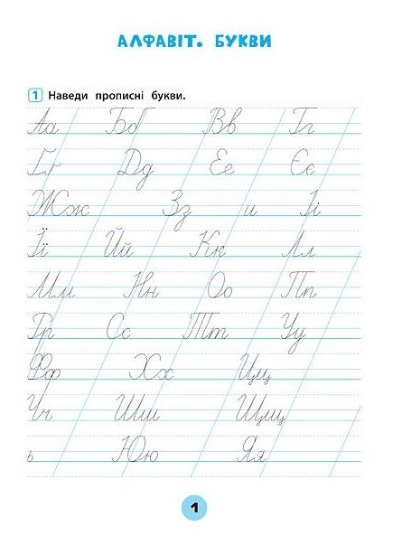 тренувалочка українська мова 1 клас зошит практичних завдань Ціна (цена) 30.50грн. | придбати  купити (купить) тренувалочка українська мова 1 клас зошит практичних завдань доставка по Украине, купить книгу, детские игрушки, компакт диски 4