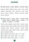 тренувалочка українська мова 1 клас зошит практичних завдань Ціна (цена) 25.65грн. | придбати  купити (купить) тренувалочка українська мова 1 клас зошит практичних завдань доставка по Украине, купить книгу, детские игрушки, компакт диски 3